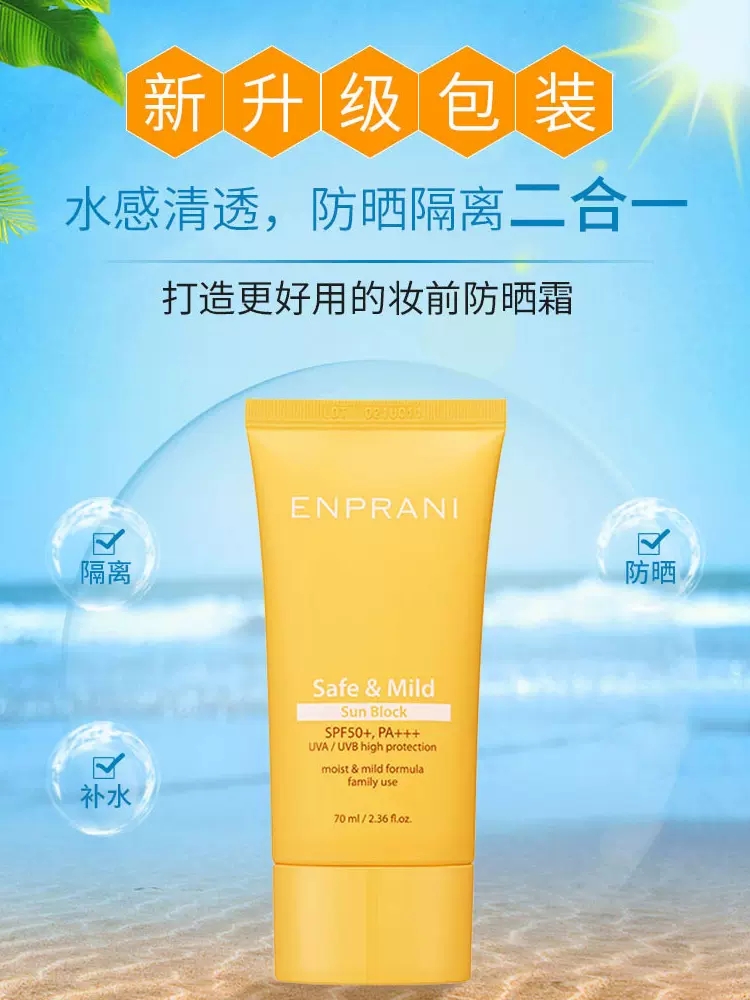 韩国ENPRANI茵葩兰防晒霜清爽男女面部防晒乳敏感肌全身户外隔离