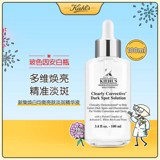 KIEHLS科颜氏淡斑精华淡斑VC精华液美白去黄 商品图1