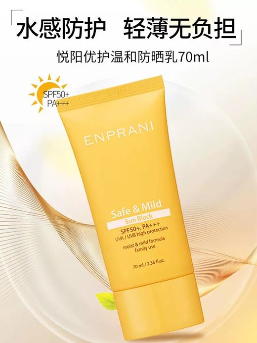 韩国ENPRANI茵葩兰防晒霜清爽男女面部防晒乳敏感肌全身户外隔离 商品图2