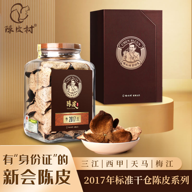 陈皮村吴村长2017年新会陈皮150g礼盒（三江/西甲）