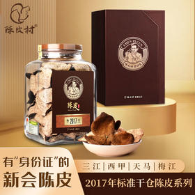 陈皮村吴村长2017年新会陈皮150g礼盒（三江/西甲）