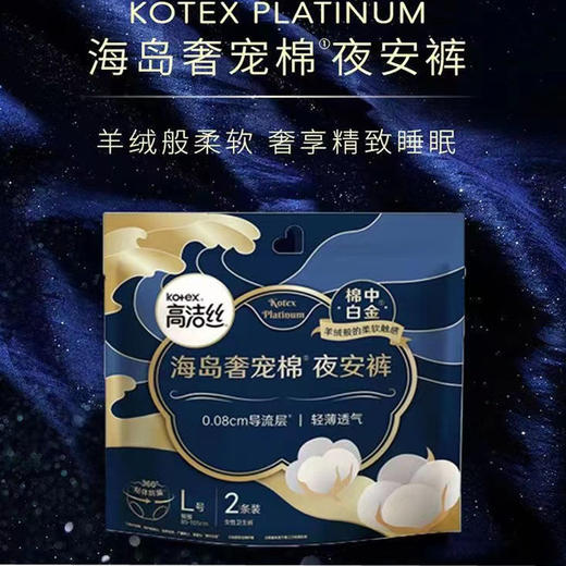 高洁丝夜安裤海岛棉奢柔安心裤安全裤裤装卫生巾姨妈巾L号2条装 商品图1