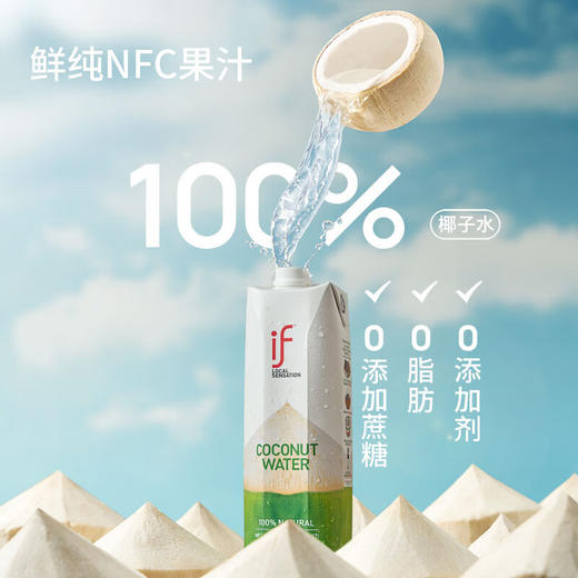 泰国if椰子水1L/330ml 清甜椰香冷藏风味佳畅饮无负担 021465/020980 商品图1