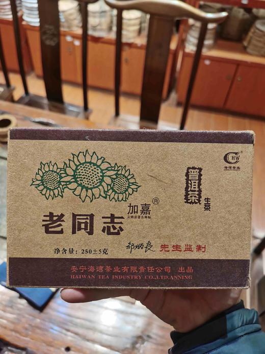 2007年老同志生砖普洱茶250g 商品图0