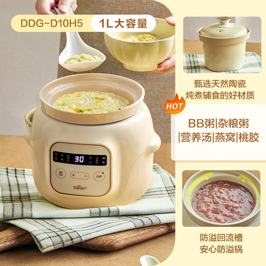 【清仓8折，仅2个无货退款】小熊（Bear）家用大容量宝宝煮粥神器宝宝炖锅bb煲婴儿多功能辅食锅婴儿锅 商品图5