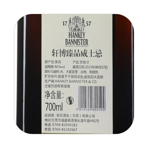 轩博（HANKEY BANNISTER）调和型威士忌 苏格兰原装进口洋酒烈酒【国际烈酒大赛杰出金奖】 轩博臻品威士忌700ml 商品图1