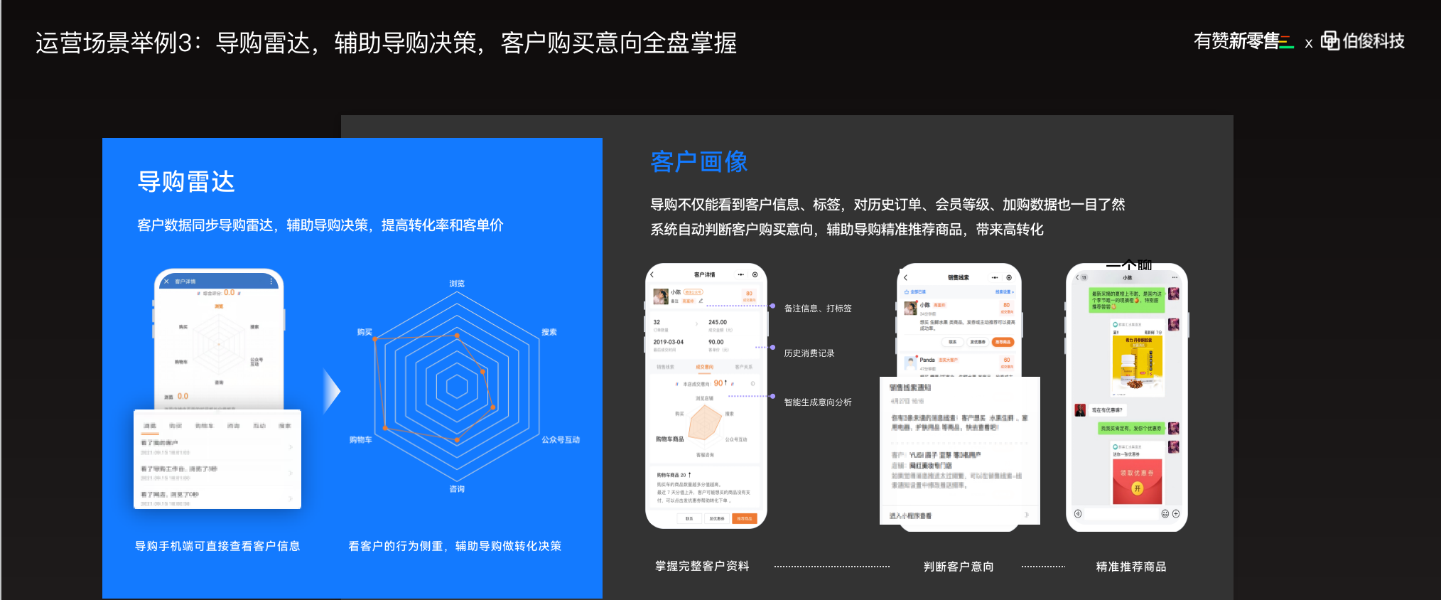导购助手