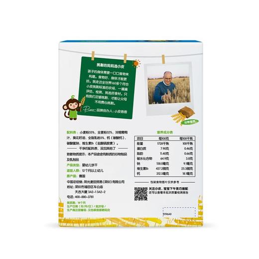 小皮牛奶饼干80g 商品图1