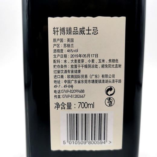 轩博（HANKEY BANNISTER）调和型威士忌 苏格兰原装进口洋酒烈酒【国际烈酒大赛杰出金奖】 轩博臻品威士忌700ml 商品图4