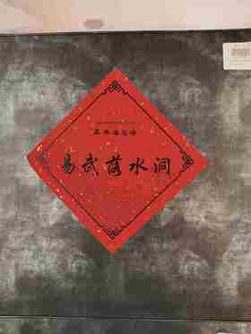 2021年落水洞散生茶