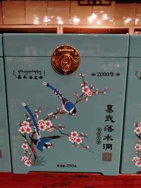 易武落水洞普洱生茶礼盒