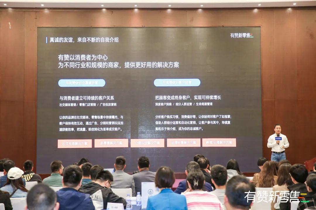 有赞解决方案