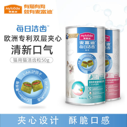 麦富迪磨牙猫咪零食洁齿粒 商品图1