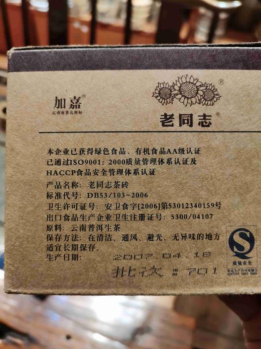 2007年老同志生砖普洱茶250g 商品图1