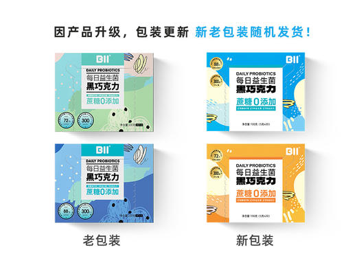 添加4种益生菌的黑巧克力 5g*20片/盒 商品图2