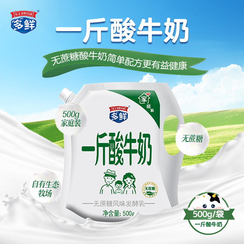 多鲜一斤酸牛奶（月套餐，每日配送）-外埠