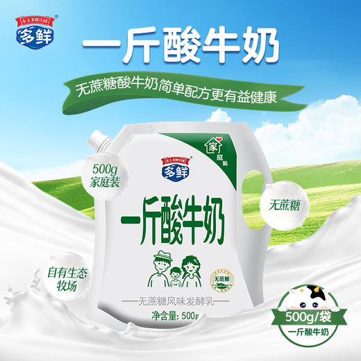多鲜一斤酸牛奶（月套餐，每日配送）-外埠 商品图0