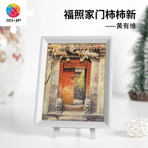 【折扣商品 不退不换】80片迷你拼图Q1104 黄有维-福照家门柿柿新 商品图0