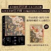 中信出版 | 山海经：插图珍藏版 任才峰绘 商品缩略图1
