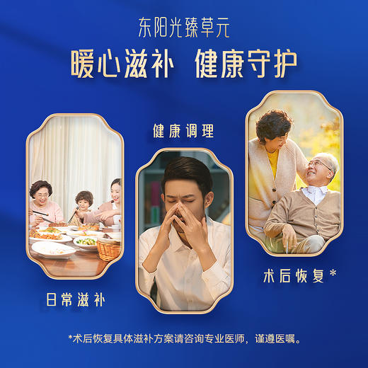 东阳光臻草元 虫草含片 高端滋补送礼 小灯泡三瓶装 商品图3