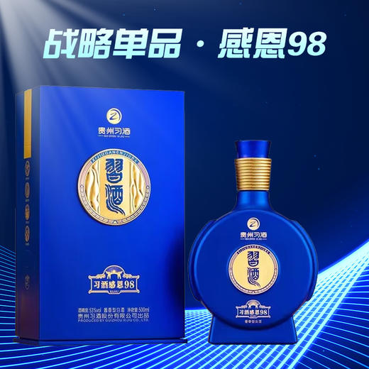 【老客专享限购1】贵州习酒 酱香型白酒 53度 感恩98 500ml*6瓶 商品图1