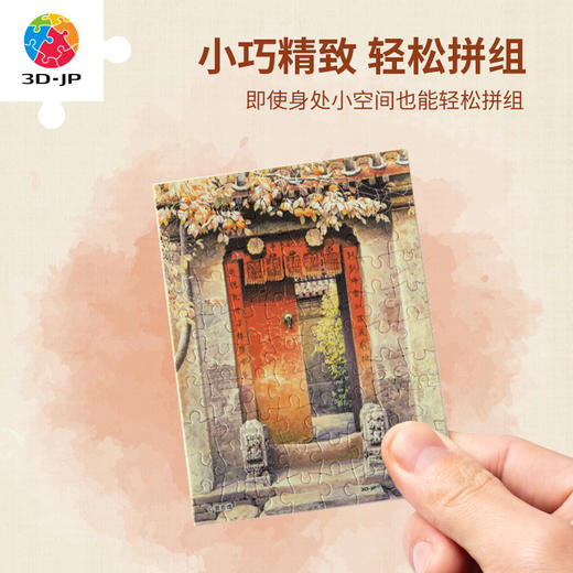 【折扣商品 不退不换】80片迷你拼图Q1104 黄有维-福照家门柿柿新 商品图1