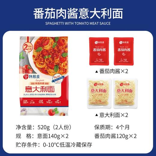 韩熙美番茄肉酱意大利面520g/袋 商品图2