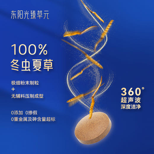 东阳光臻草元 虫草含片 高端滋补送礼 小灯泡三瓶装 商品图1