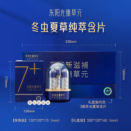 东阳光臻草元 虫草含片 高端滋补送礼 小灯泡三瓶装 商品图7