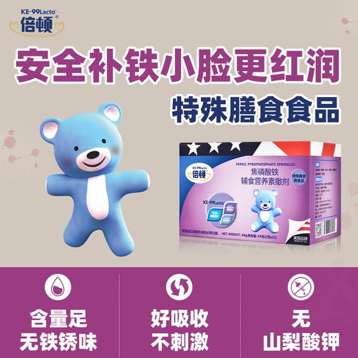 倍顿铁撒剂补铁元素6-36月婴幼儿及37-60月儿童食用 商品图4