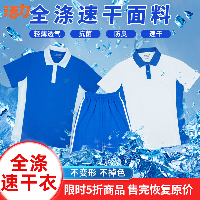 【浅色】深圳特惠！深圳中学生全涤速干校服（子品牌：潮流动力，介意勿拍）