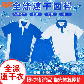 【浅色】深圳特惠！深圳中学生全涤速干校服（子品牌：潮流动力，介意勿拍）