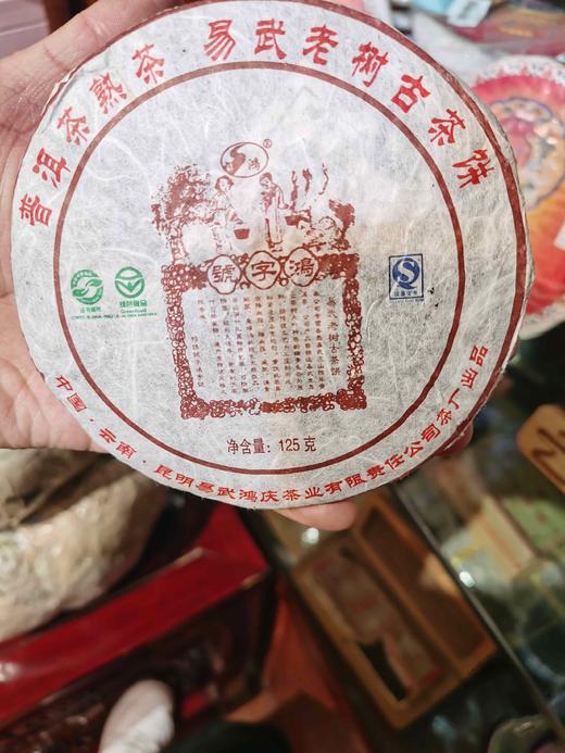 160易武老树古茶饼 商品图1
