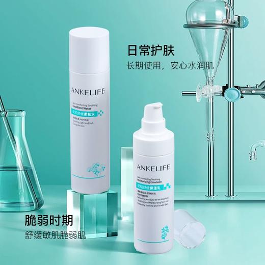 安科丽安肌舒缓保湿水乳护肤套装 商品图2