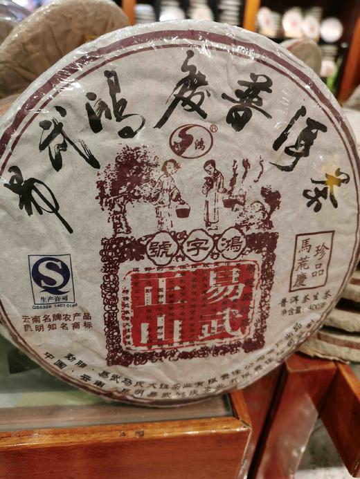 2013马荒庆生饼 商品图1