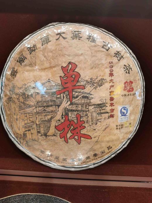 2013单株古树生茶饼 商品图0