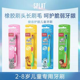 斯普雷特健齿护龈儿童牙刷（ 2-8岁）颜色随机发货