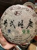 2009麻黑精品普洱 商品缩略图0