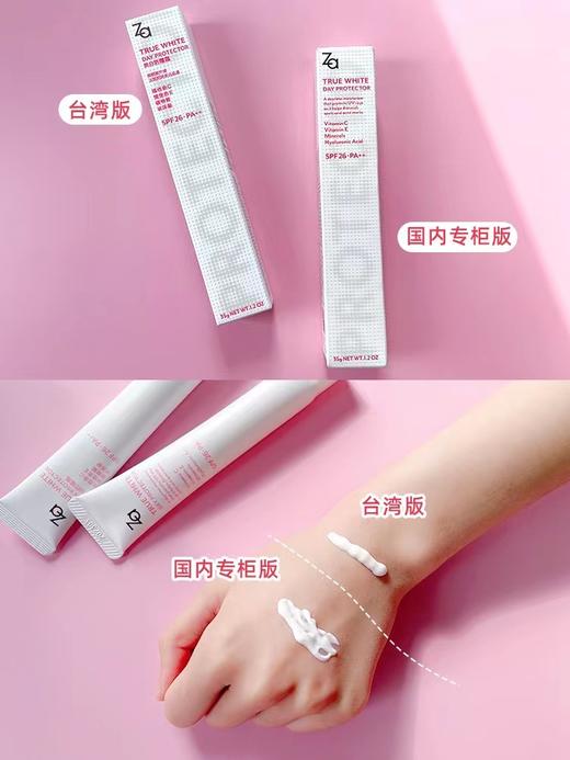 【门店直发】Za姬芮 新能真皙美白隔离霜35g（版本随机发货） 商品图4