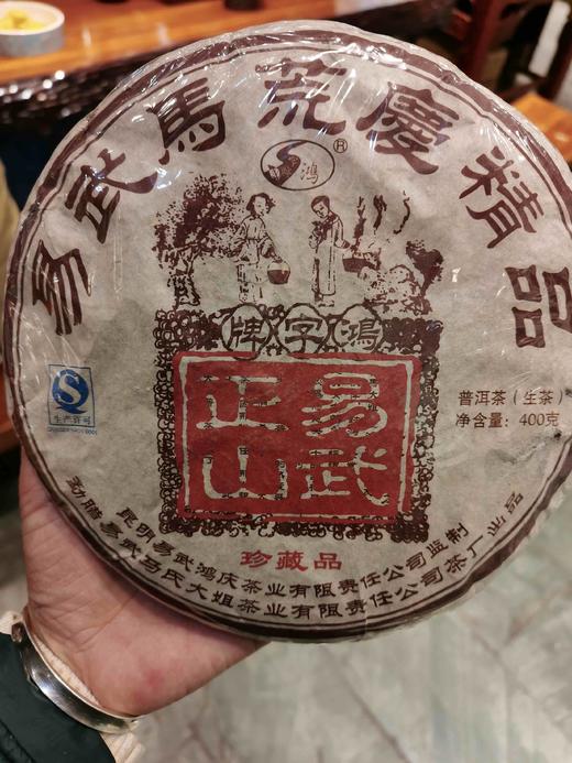 2016年马荒庆生茶饼 商品图0
