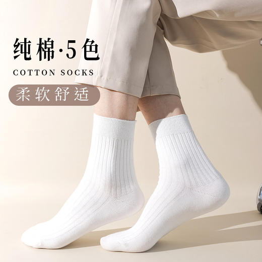 袜子纯棉男款中筒女性中性全棉双针袜透气吸汗商务休闲纯色袜子/双 商品图2