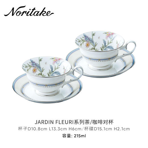 Noritake则武 JARDIN FLEURI骨瓷咖啡杯子精致下午茶具茶杯礼盒装 商品图0