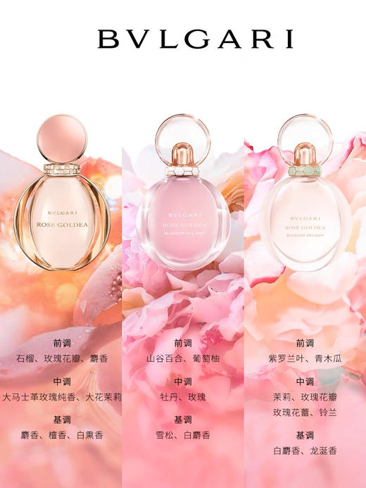 BVLGARI 宝格丽 欢沁玫香 商品图2