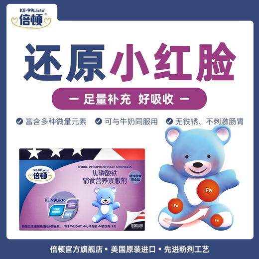 倍顿铁撒剂补铁元素6-36月婴幼儿及37-60月儿童食用 商品图8