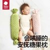 【babycare好物集】婴儿糖果安抚枕宝宝豆豆绒哄睡抱枕新生儿侧睡靠背枕档枕 商品缩略图0