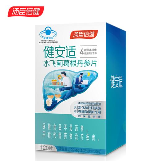 KJ 汤臣倍健  健安适水飞蓟葛根丹参片 120片 商品图2