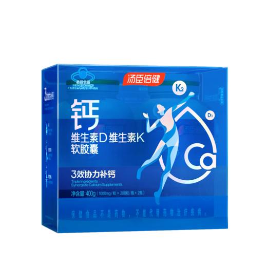 KJ 汤臣倍健钙维生素D维生素K软胶囊   2瓶装  优惠装    400粒 商品图1