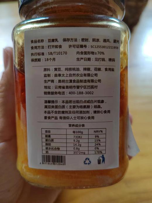 【椒嫩】豆腐乳 300g 商品图3