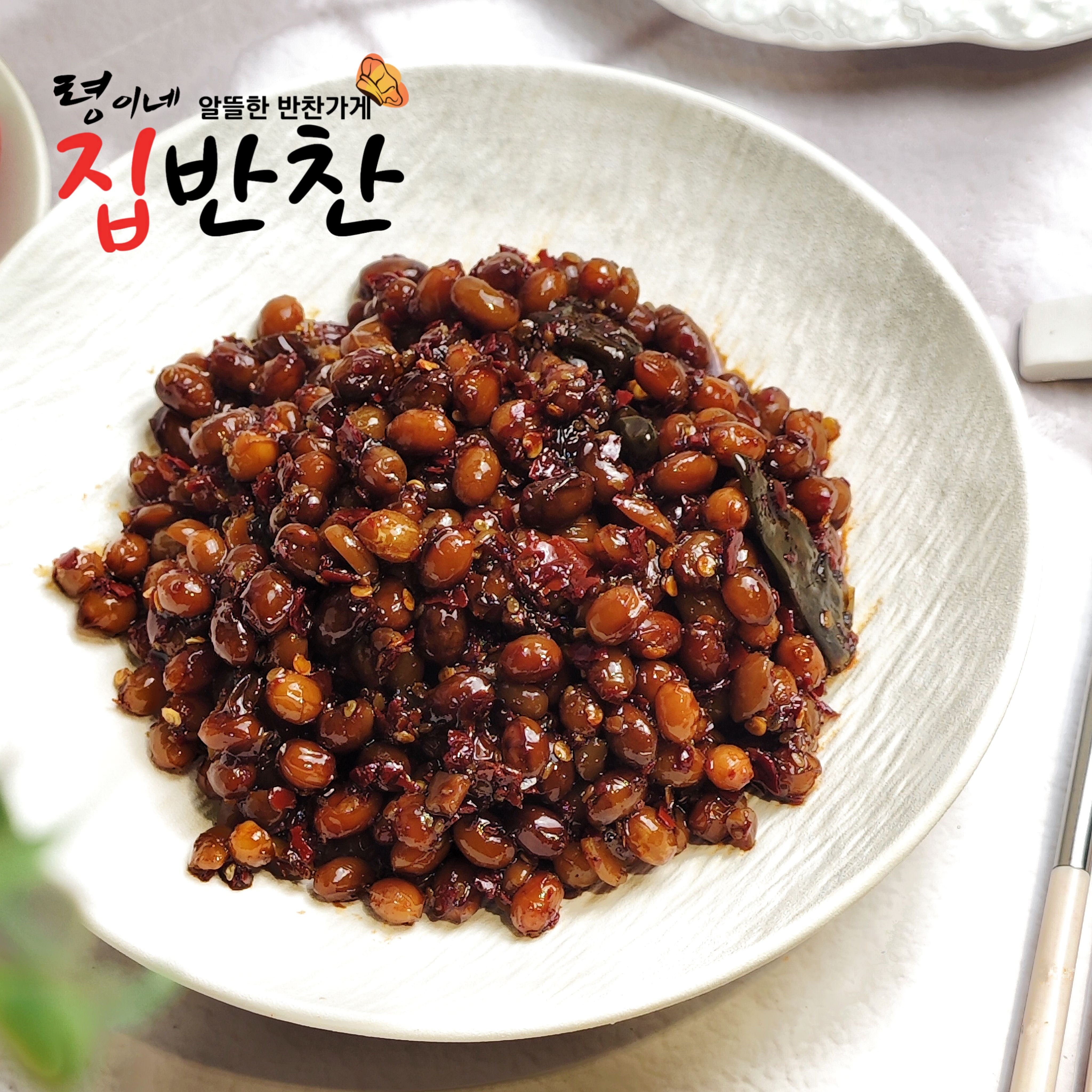 玲儿小菜 酱黄豆500g 령이네반찬 콩졸임500g