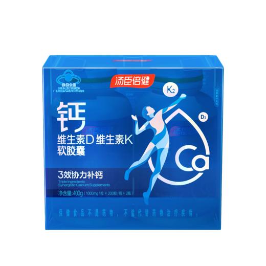 KJ 汤臣倍健钙维生素D维生素K软胶囊   2瓶装  优惠装    400粒 商品图3